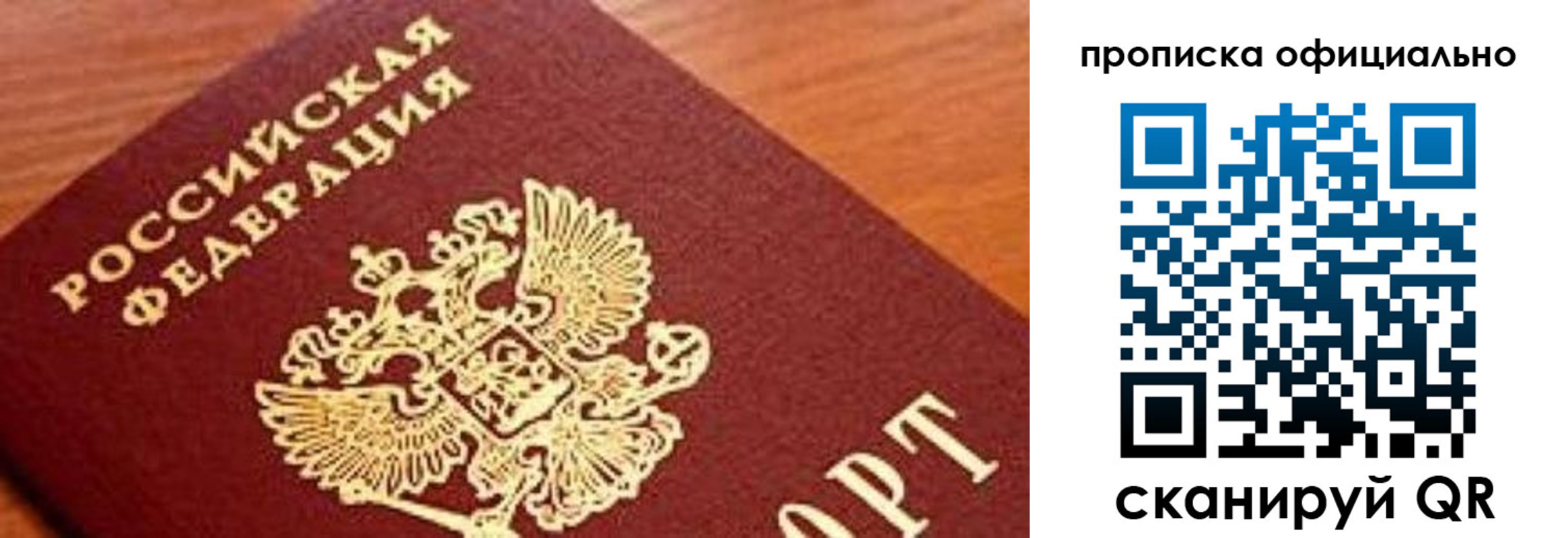 купить прописку в Чкаловске