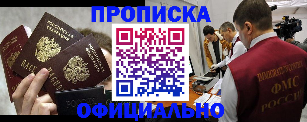 прописка в Чкаловске
