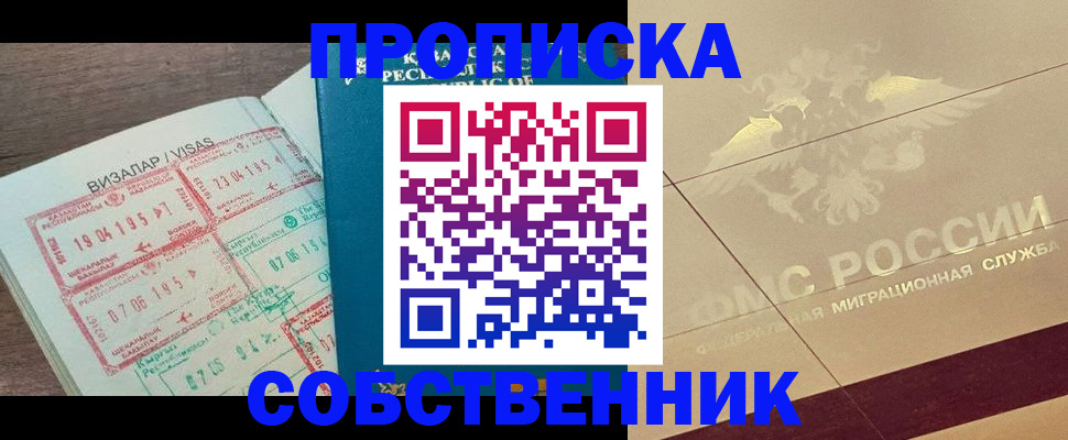 пропишу в квартире в Чкаловске