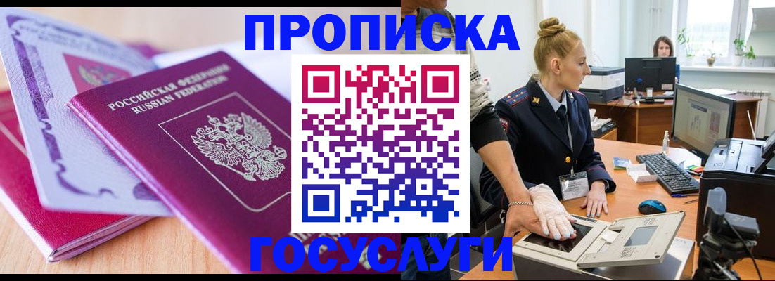 где прописаться в Чкаловске